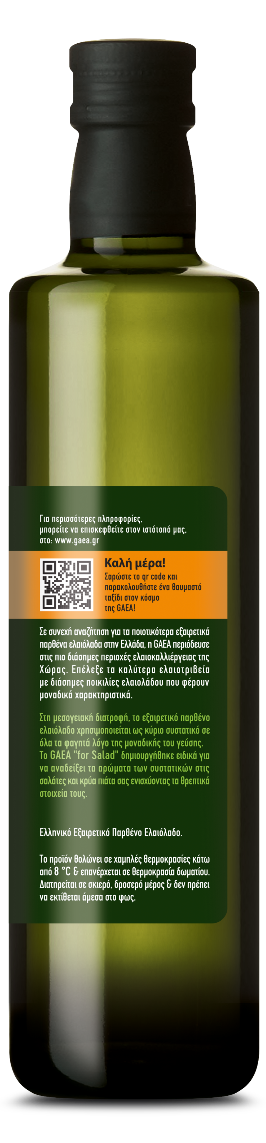 GAEA ΕΞΑΙΡΕΤΙΚΟ ΠΑΡΘΕΝΟ ΕΛΑΙΟΛΑΔΟ ΓΙΑ ΣΑΛΑΤΑ