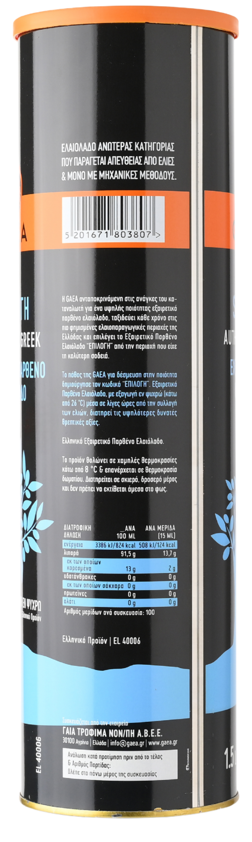 GAEA ΕΠΙΛΟΓΗ ΕΞΑΙΡΕΤΙΚΟ ΠΑΡΘΕΝΟ ΕΛΑΙΟΛΑΔΟ