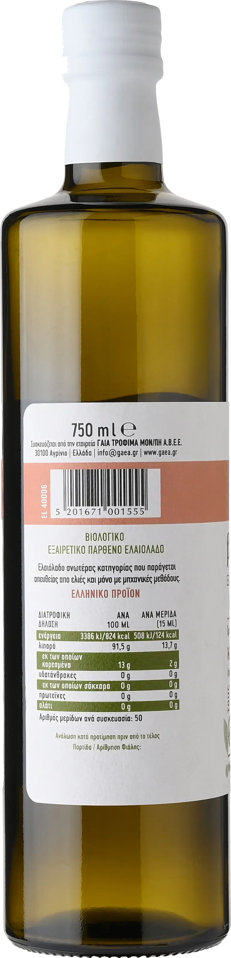 GAEA ΒΙΟΛΟΓΙΚΟ ΕΞΑΙΡΕΤΙΚΟ ΠΑΡΘΕΝΟ ΕΛΑΙΟΛΑΔΟ
