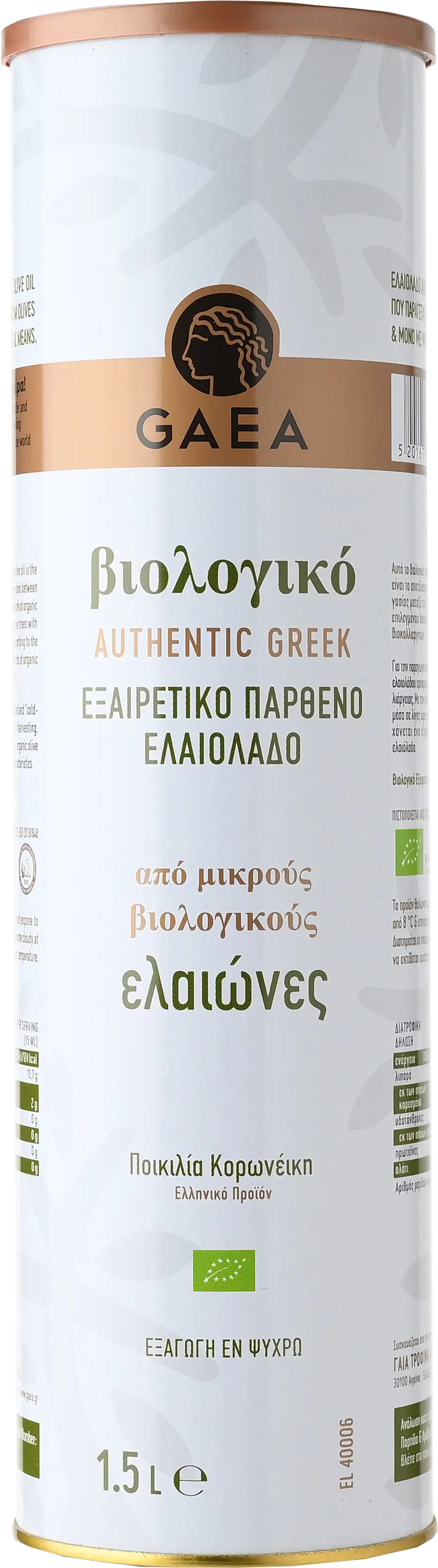 GAEA ΒΙΟΛΟΓΙΚΟ ΕΞΑΙΡΕΤΙΚΟ ΠΑΡΘΕΝΟ ΕΛΑΙΟΛΑΔΟ