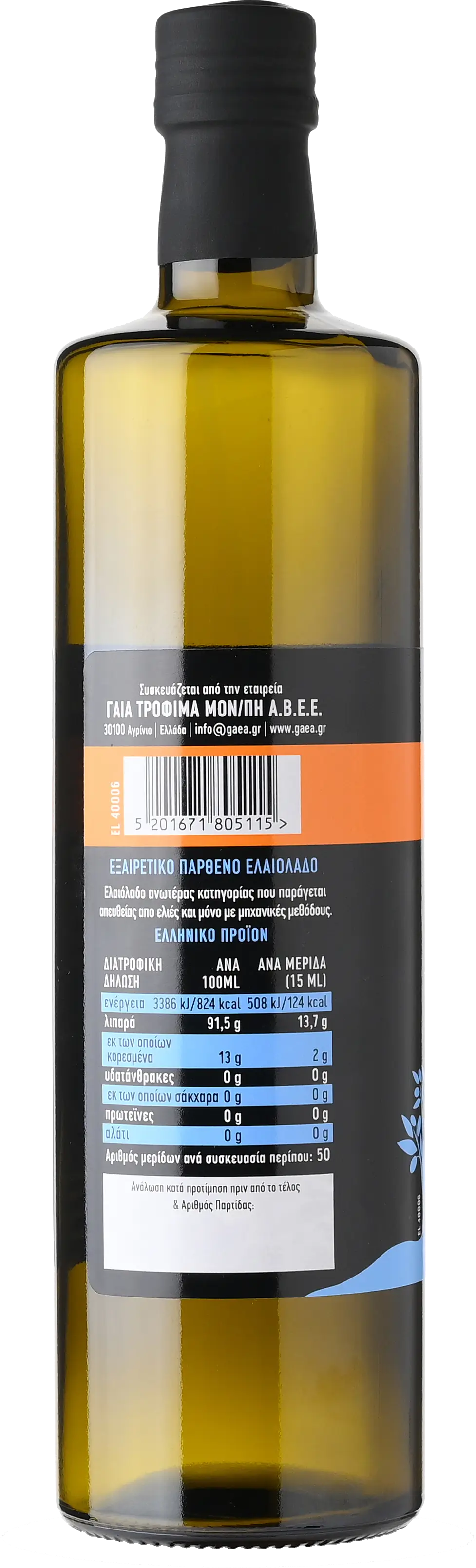 GAEA ΕΠΙΛΟΓΗ ΕΞΑΙΡΕΤΙΚΟ ΠΑΡΘΕΝΟ ΕΛΑΙΟΛΑΔΟ