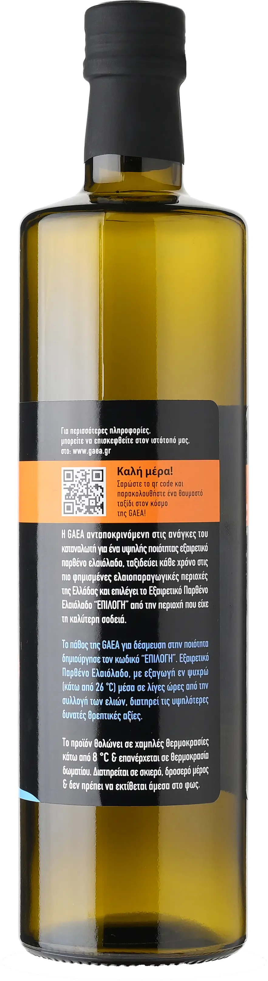 GAEA ΕΠΙΛΟΓΗ ΕΞΑΙΡΕΤΙΚΟ ΠΑΡΘΕΝΟ ΕΛΑΙΟΛΑΔΟ